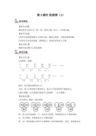 小学数学人教2011课标版一年级找规律第三课时
