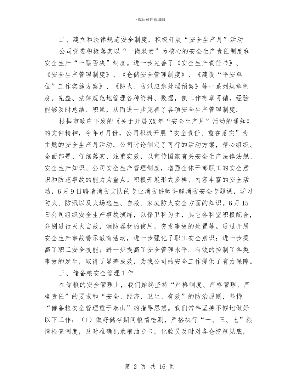保卫科上半年工作总结与保卫科上半年情况报告_第2页