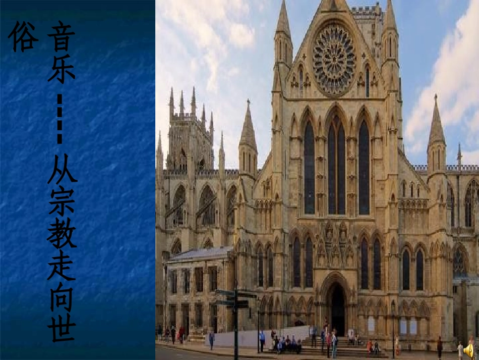 春(小提琴协奏曲《四季》之一)_第1页