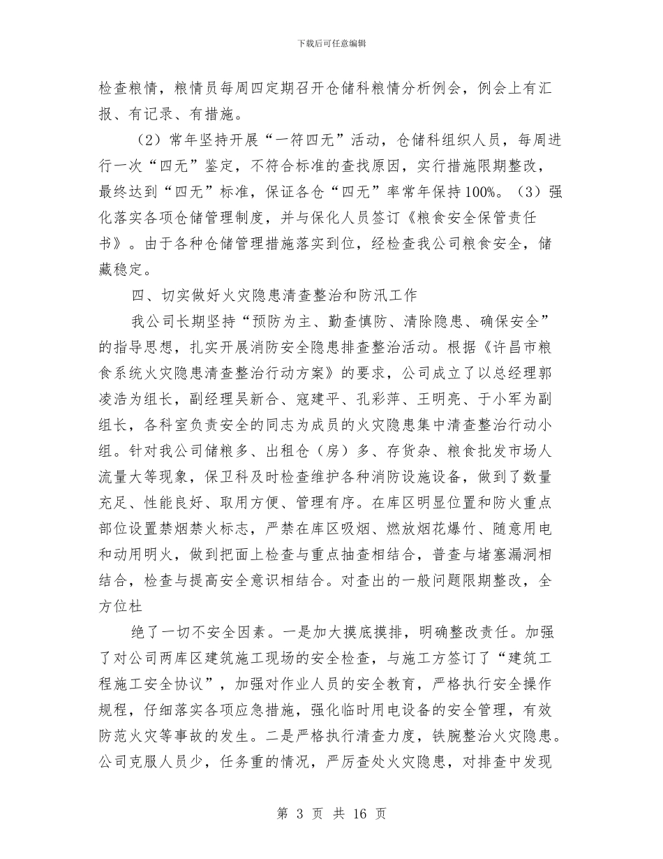 保卫科上半年工作总结(多篇范文)与保卫科上半年情况报告汇编_第3页