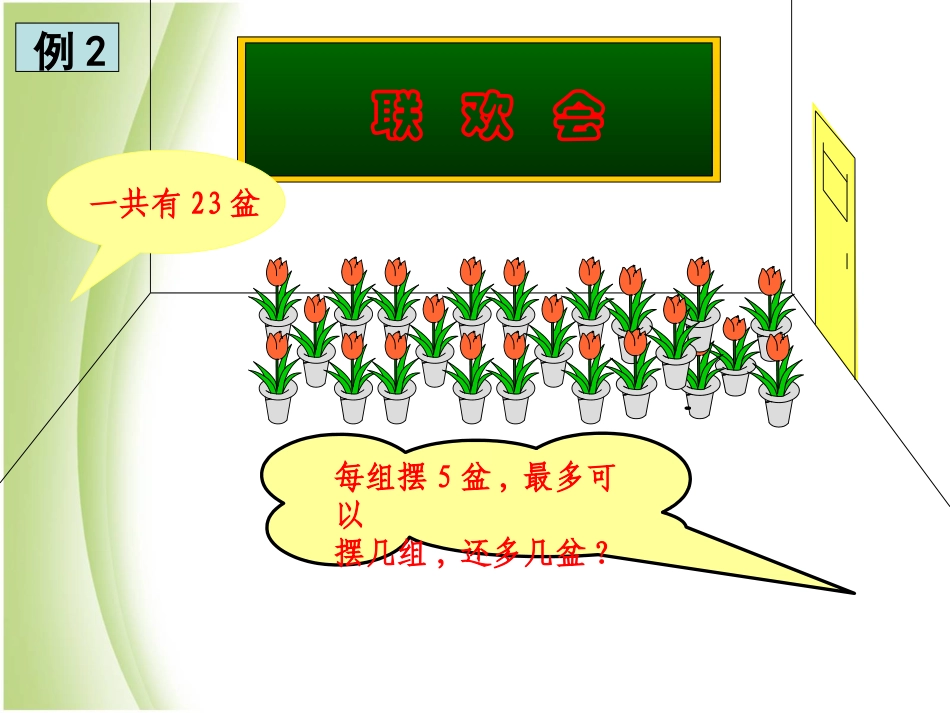 有余数除法课件例2_第2页