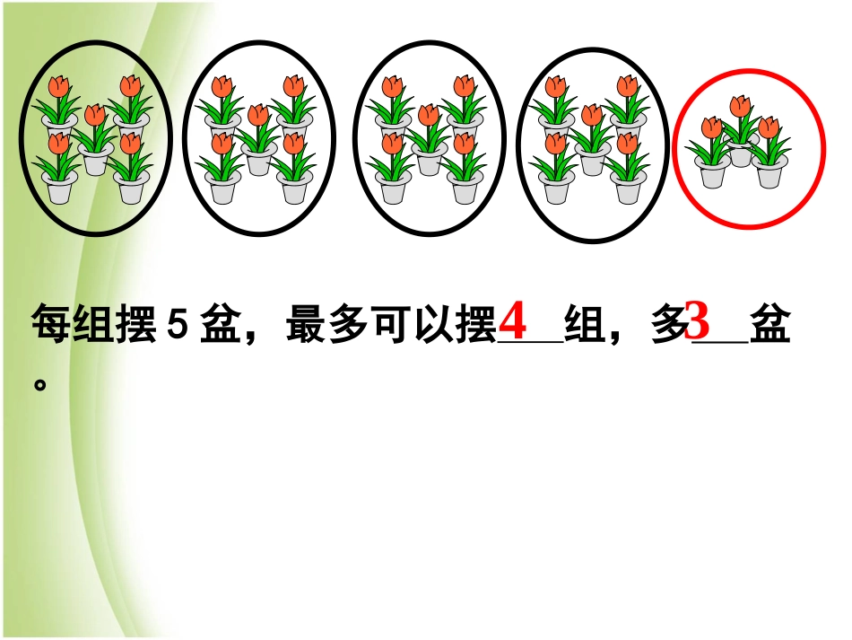 有余数除法课件例2_第3页