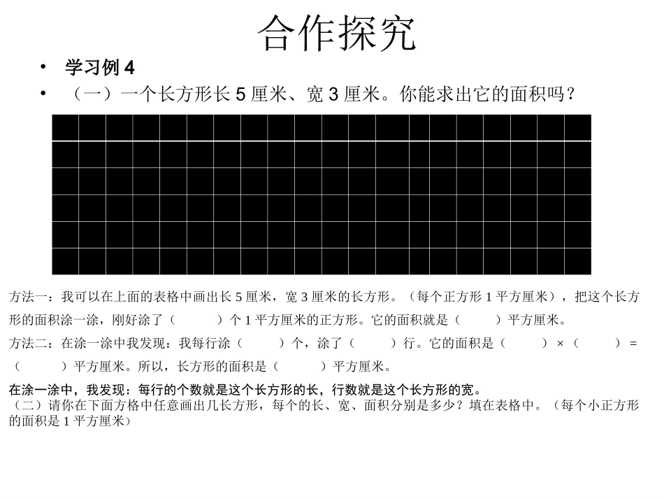人教2011版小学数学三年级长方形、长方形面积的计算_第3页