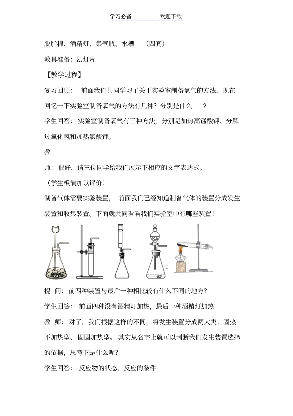 九年级化学制取氧气教学设计_第3页