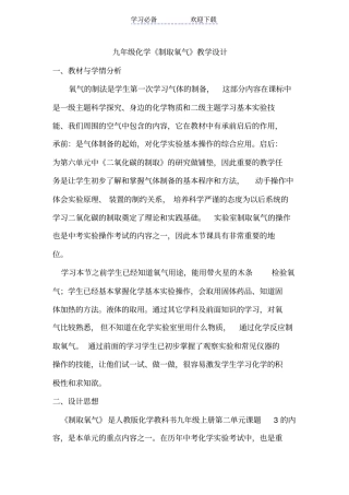 九年级化学制取氧气教学设计