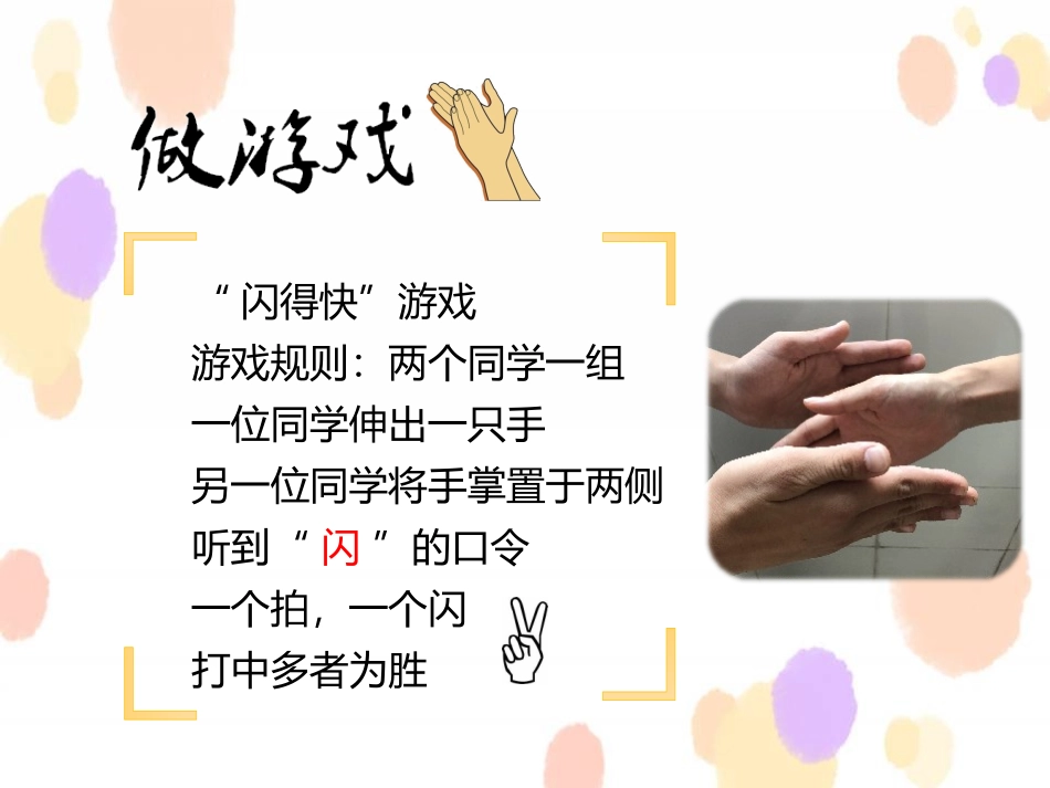 第三节神经调节的基本方式-(4)_第2页