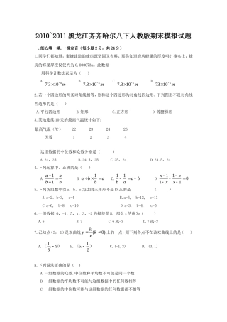 2010-2011黑龙江齐齐哈尔八下人教版期末模拟试题18