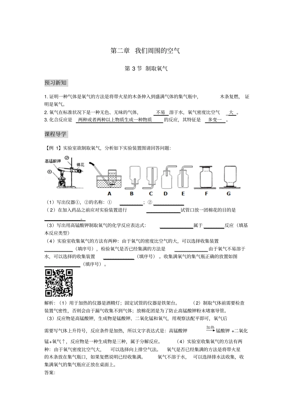 九年级化学制取氧气练习题_第1页