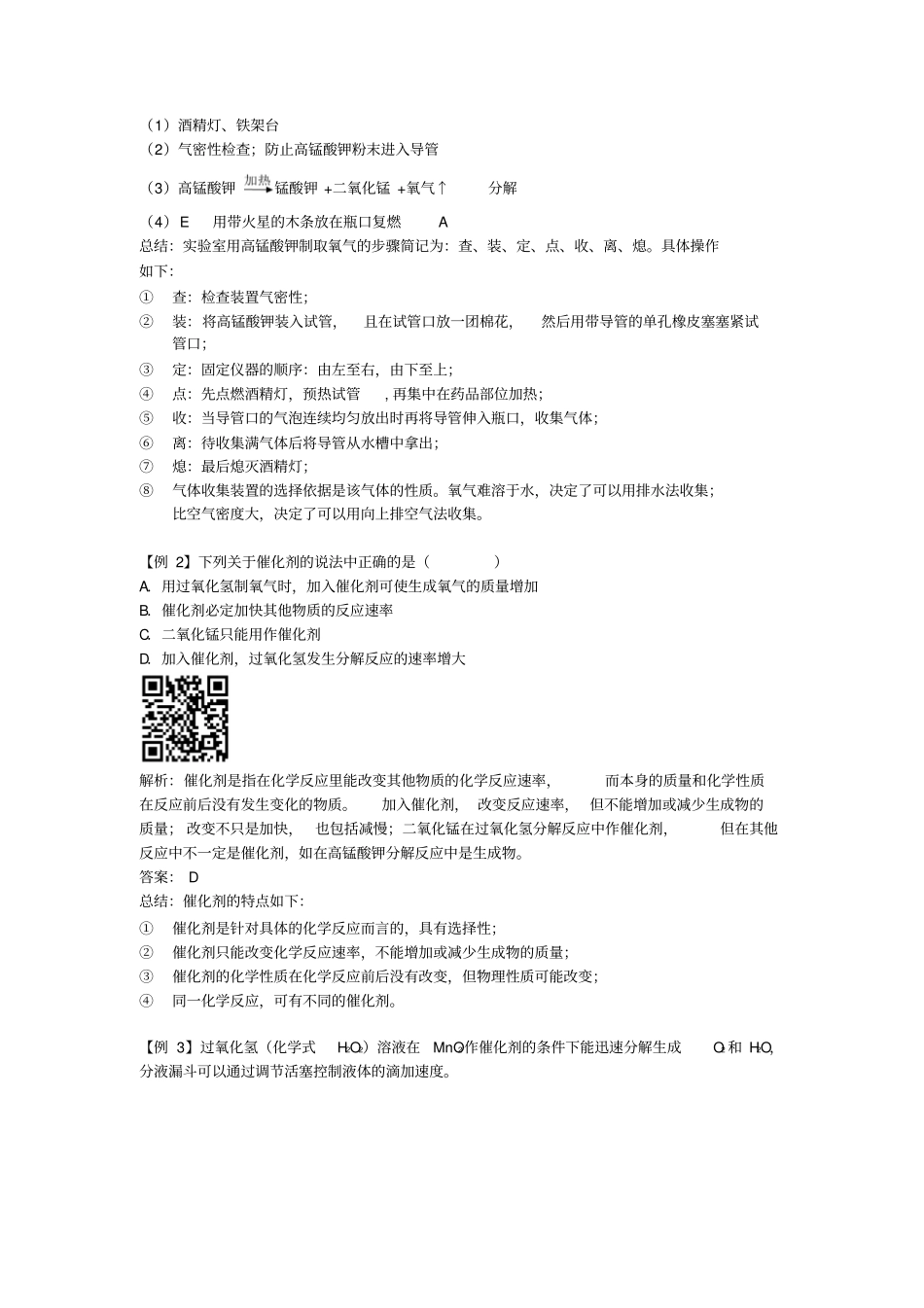 九年级化学制取氧气练习题_第2页