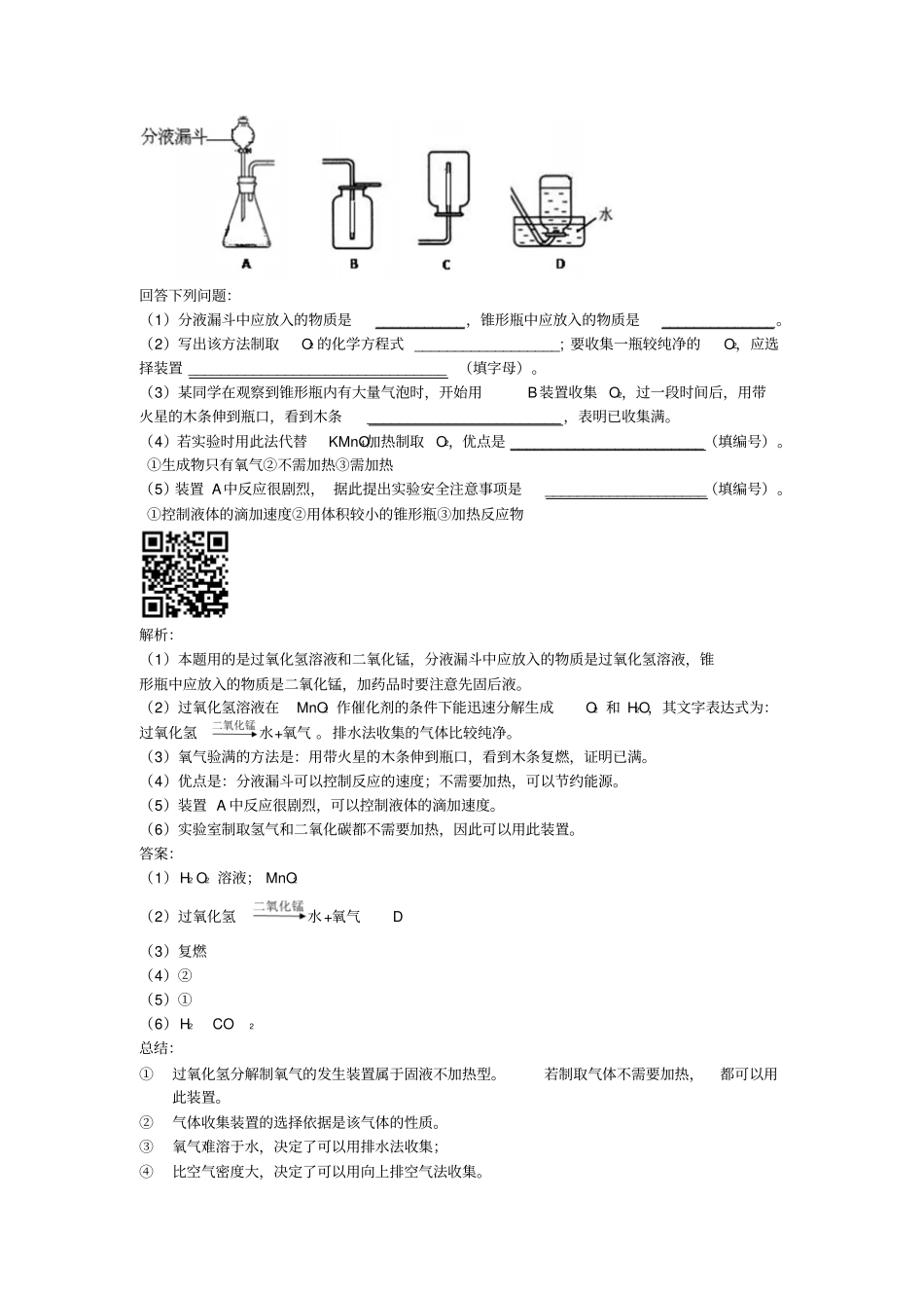 九年级化学制取氧气练习题_第3页