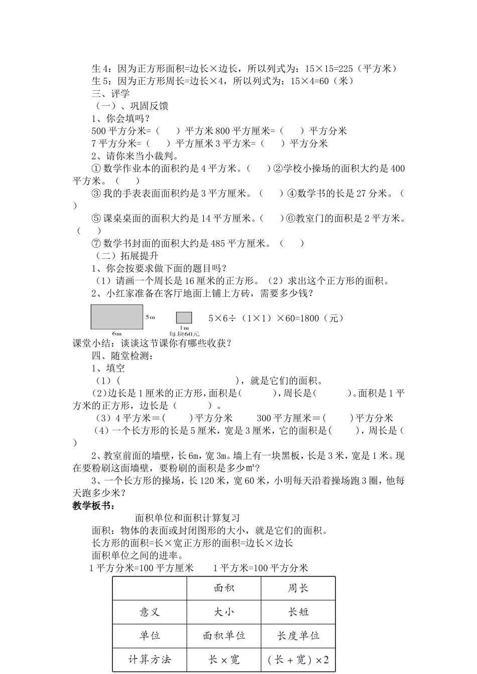 人教2011版小学数学三年级复习面积单位和面积计算_第2页