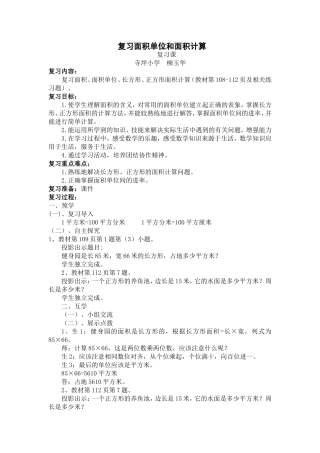 人教2011版小学数学三年级复习面积单位和面积计算