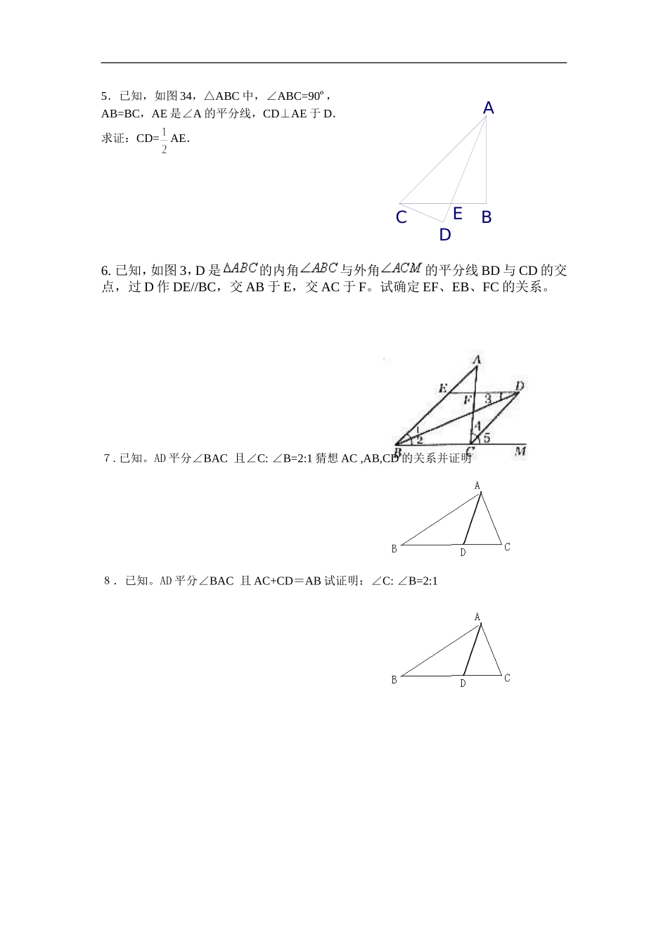 1角平分线培优_第2页