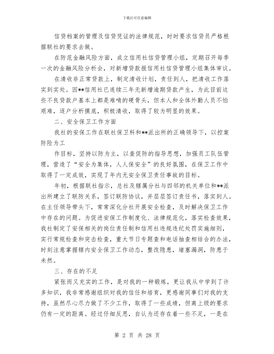 保卫科内勤述职报告与保卫科半年工作总结(多篇范文)汇编_第2页