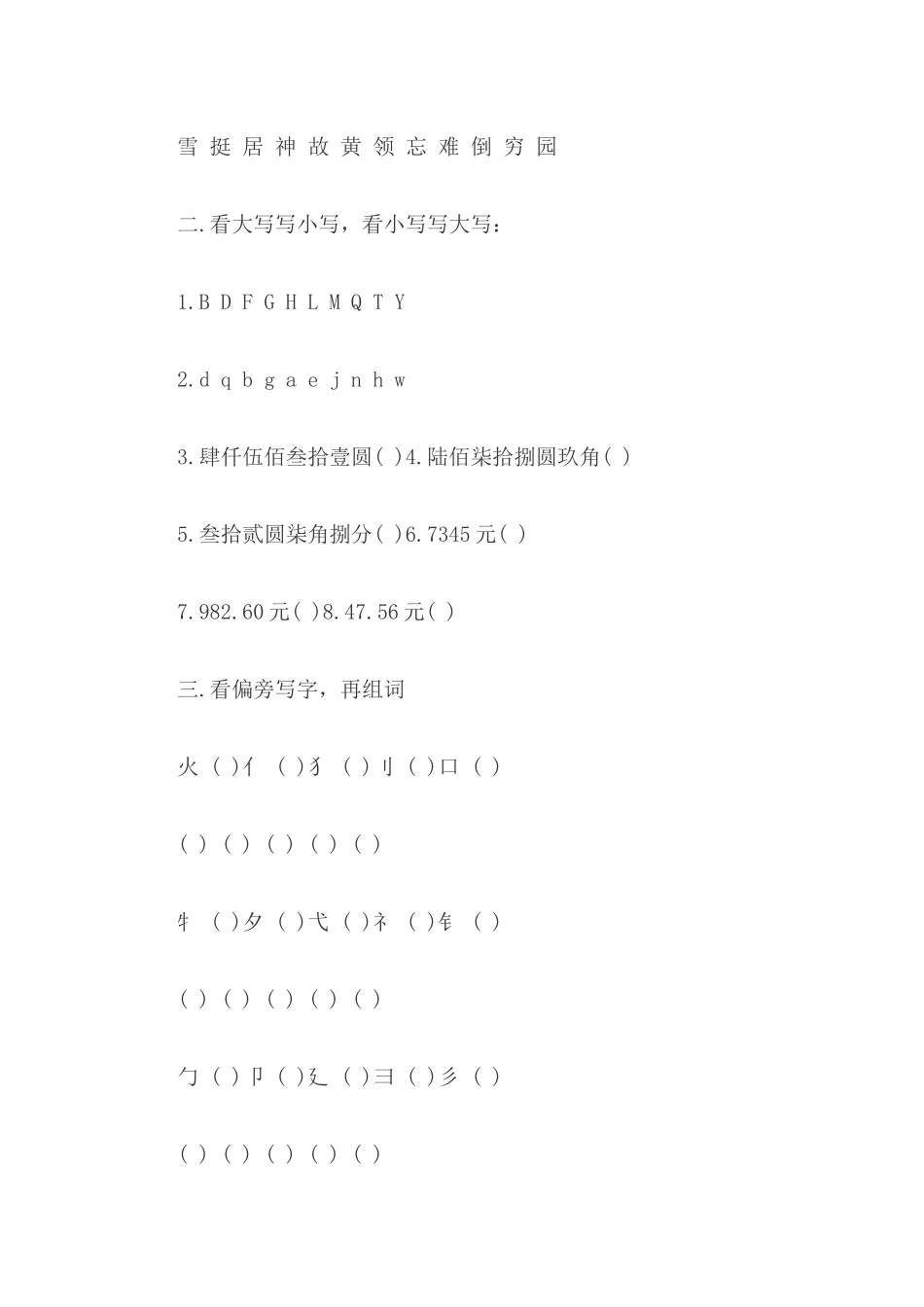 小学语文一年级期末总复习资料_第2页