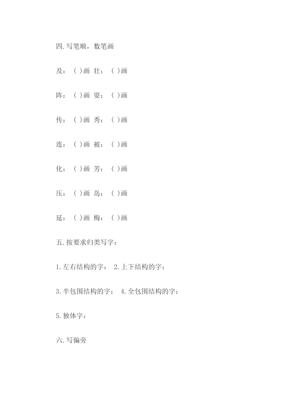 小学语文一年级期末总复习资料_第3页