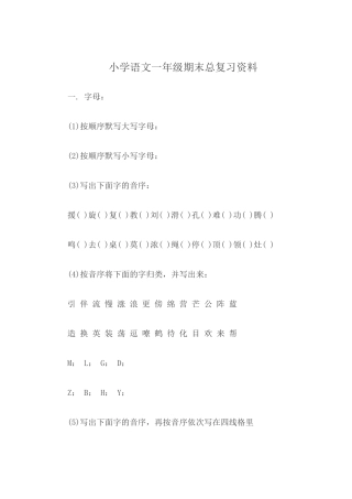 小学语文一年级期末总复习资料