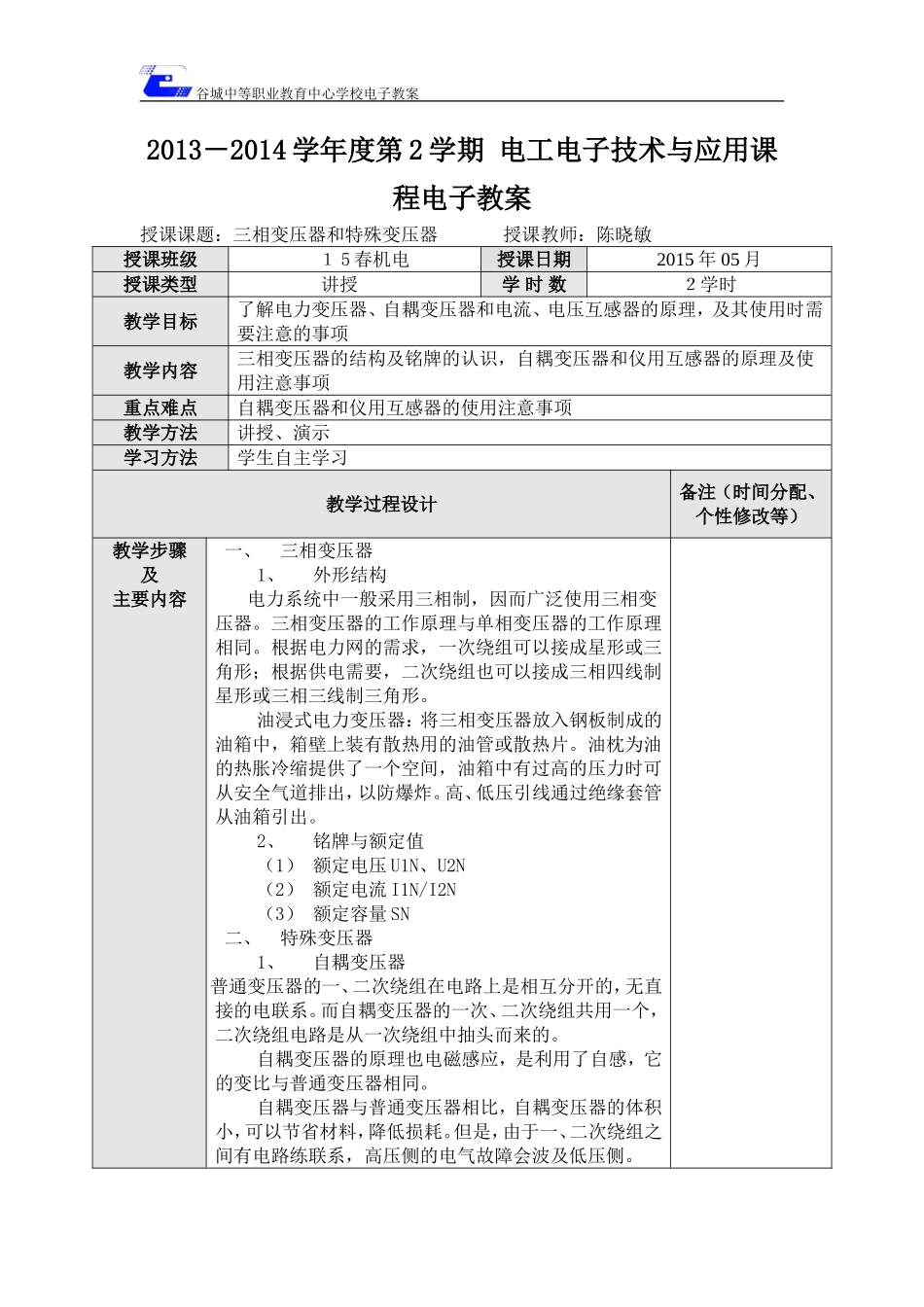 第六节三相变压器和特殊变压器_第1页