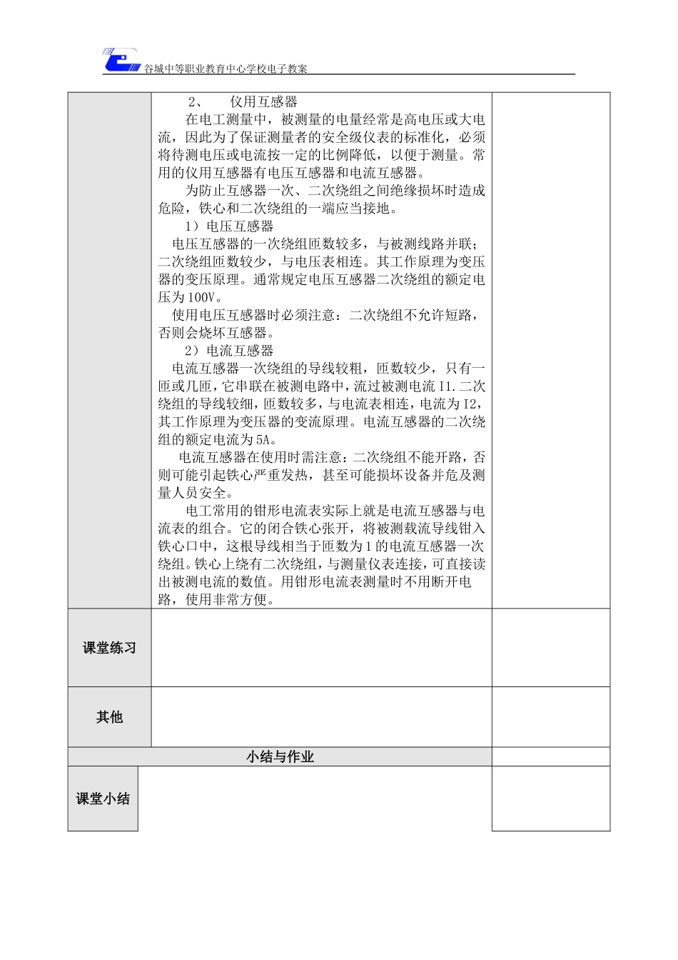 第六节三相变压器和特殊变压器_第2页