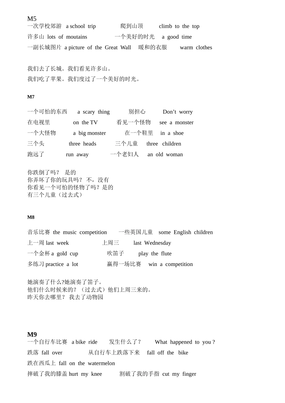 四年级英语5-10-短语第五模块)_第2页