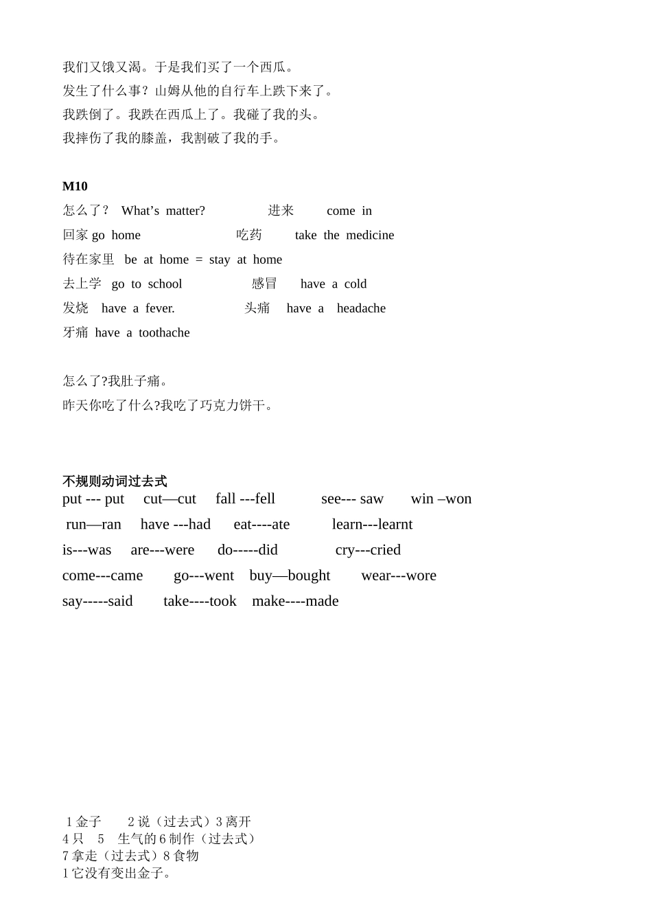 四年级英语5-10-短语第五模块)_第3页
