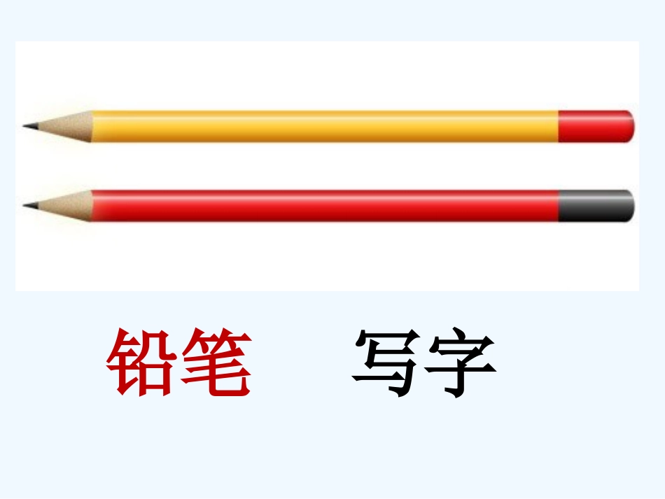 (部编)人教语文2011课标版一年级下册《文具的家》课件-(2)_第2页
