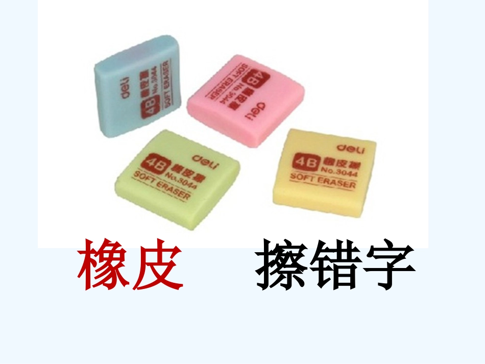 (部编)人教语文2011课标版一年级下册《文具的家》课件-(2)_第3页