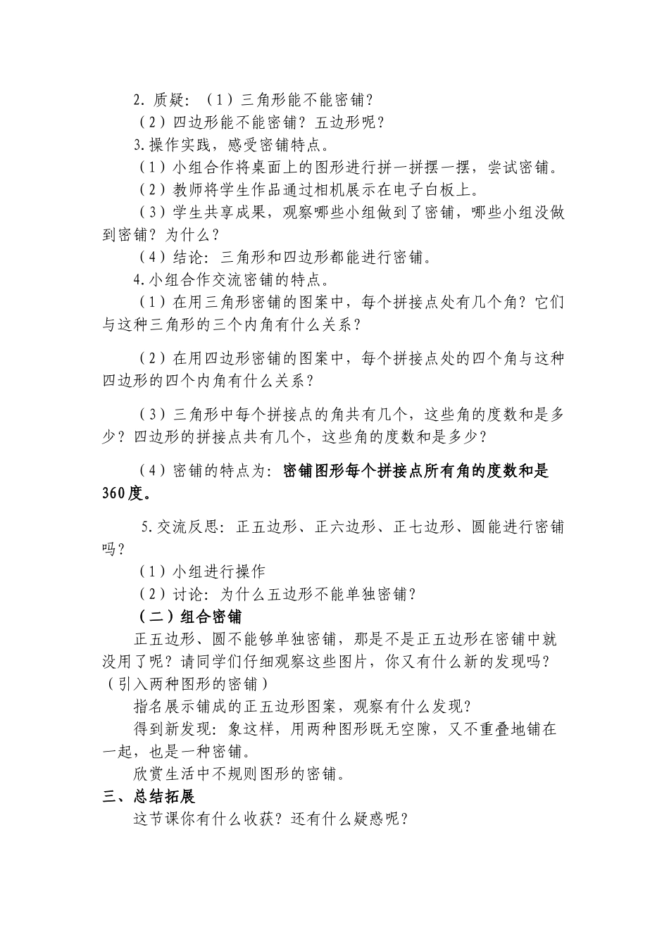 小学数学北师大2011课标版四年级《密铺》教学设计_第2页