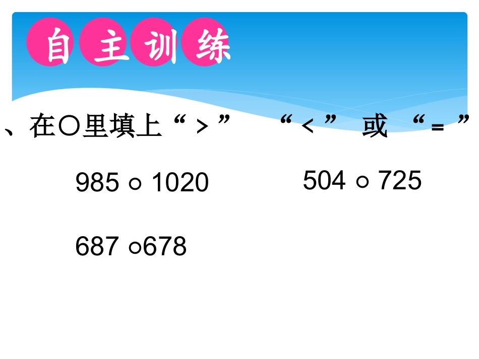 小学人教四年级数学亿以内数的大小比较-(4)_第2页