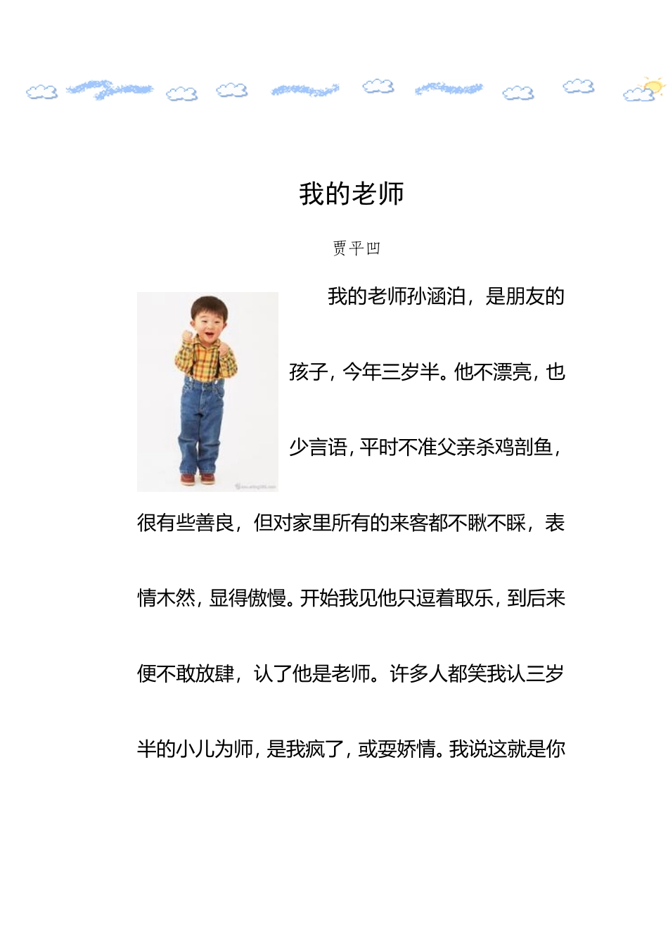 《我的老师》贾平凹(康红)_第1页