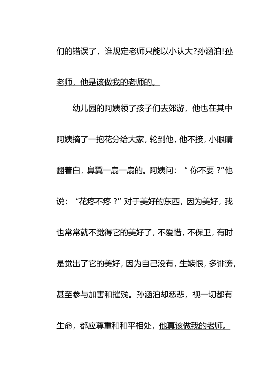 《我的老师》贾平凹(康红)_第2页