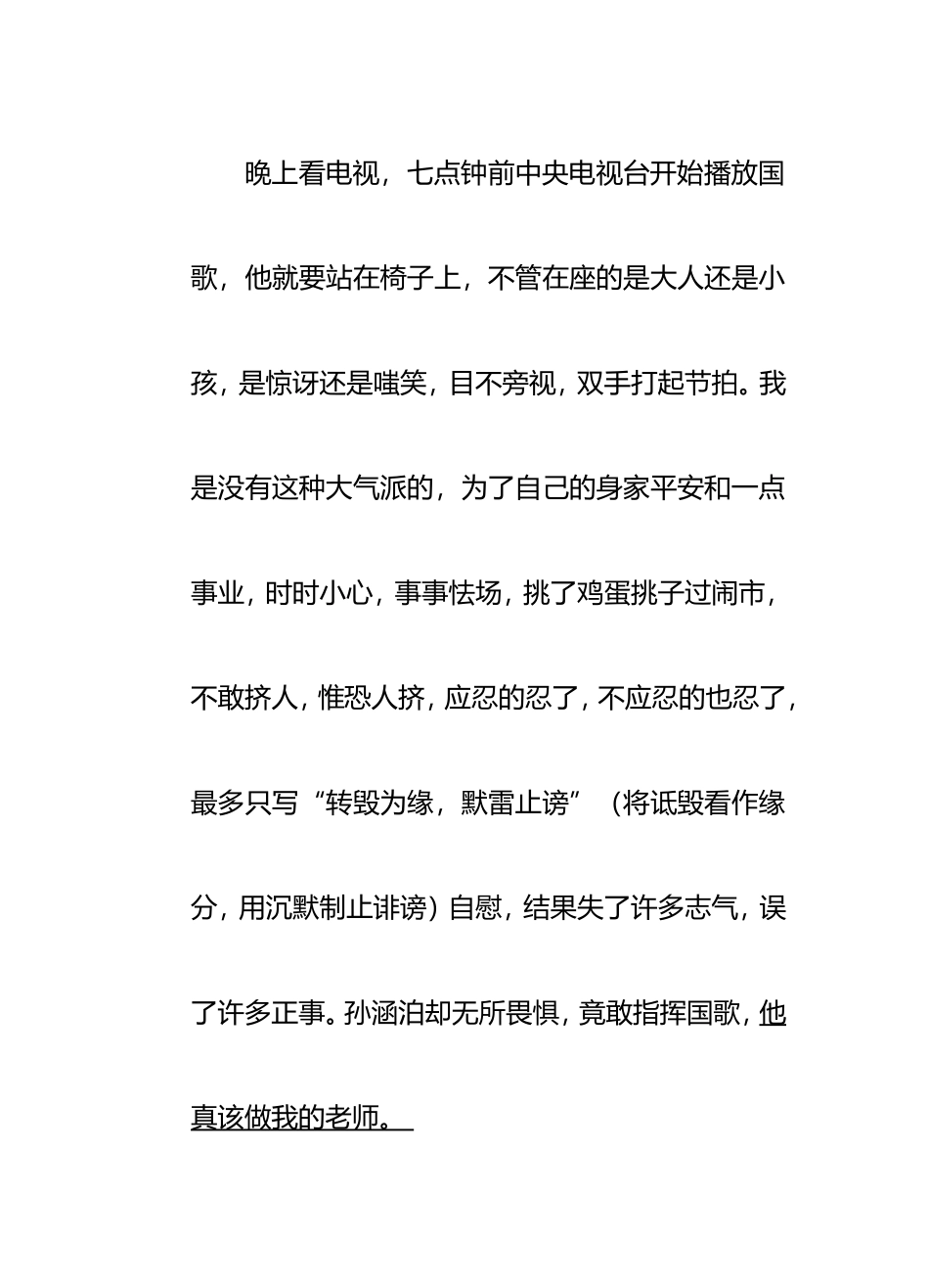 《我的老师》贾平凹(康红)_第3页