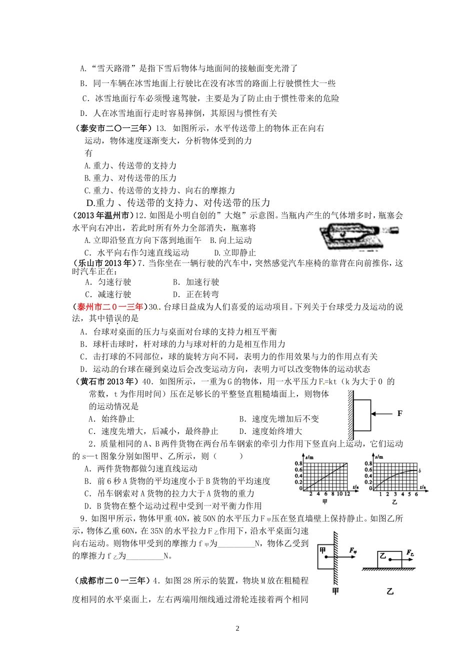 2013年68套中考物理分类力和运动_第2页