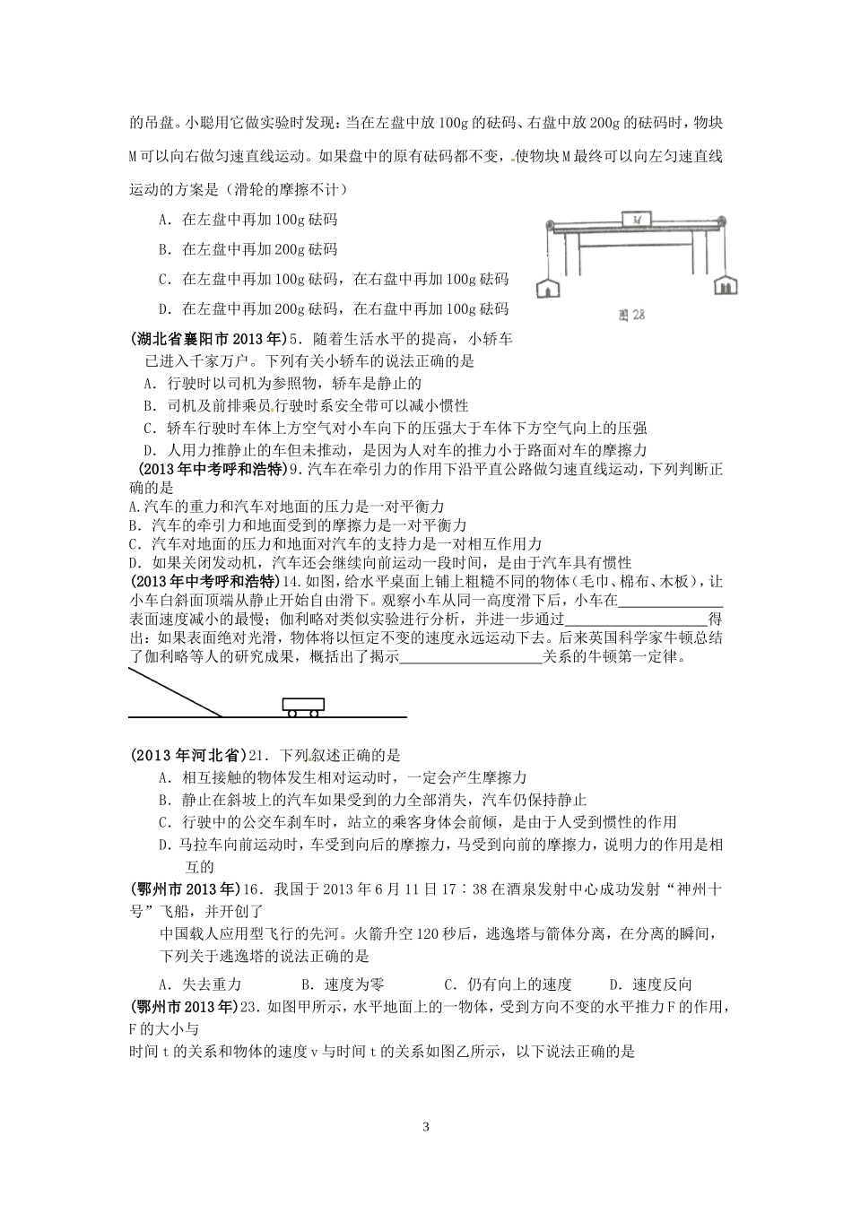 2013年68套中考物理分类力和运动_第3页
