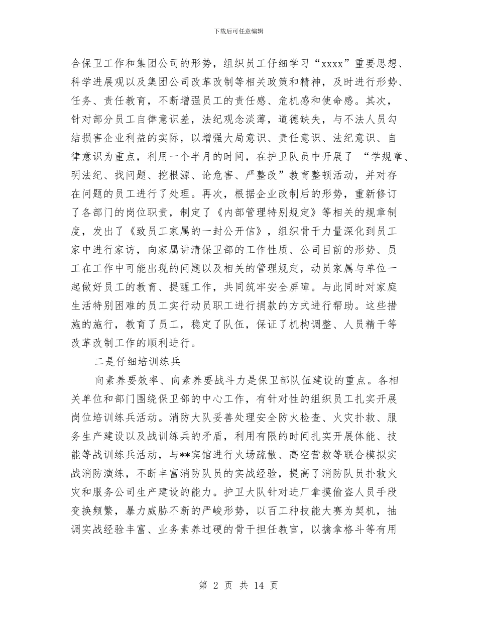 保卫科年度工作总结与保卫科年终工作总结2024汇编_第2页
