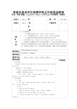 景泰县喜泉学区南滩学校五年级英语教案沈槟希2