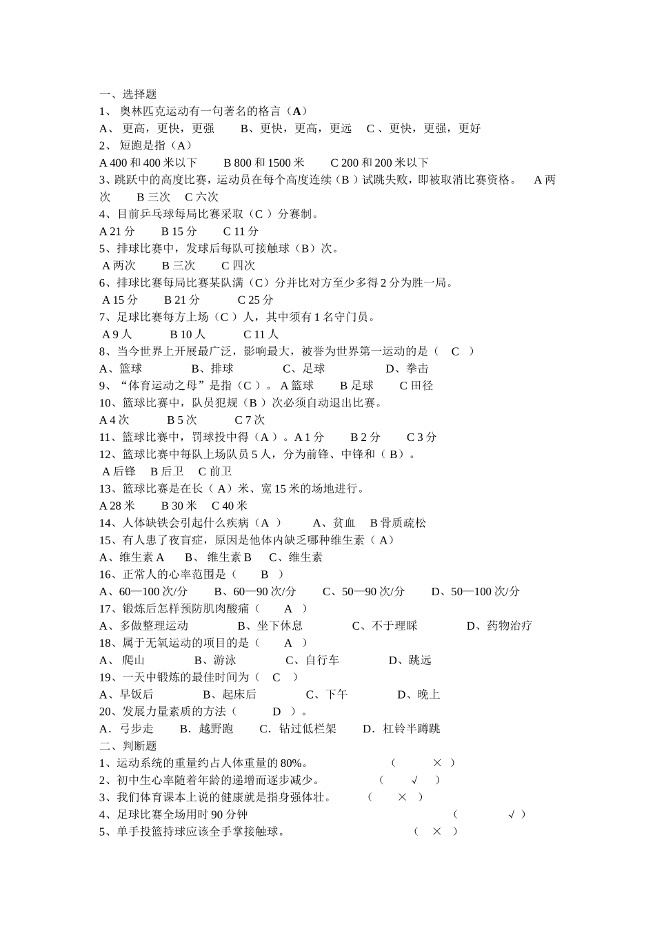 初二体育理论试卷_第1页