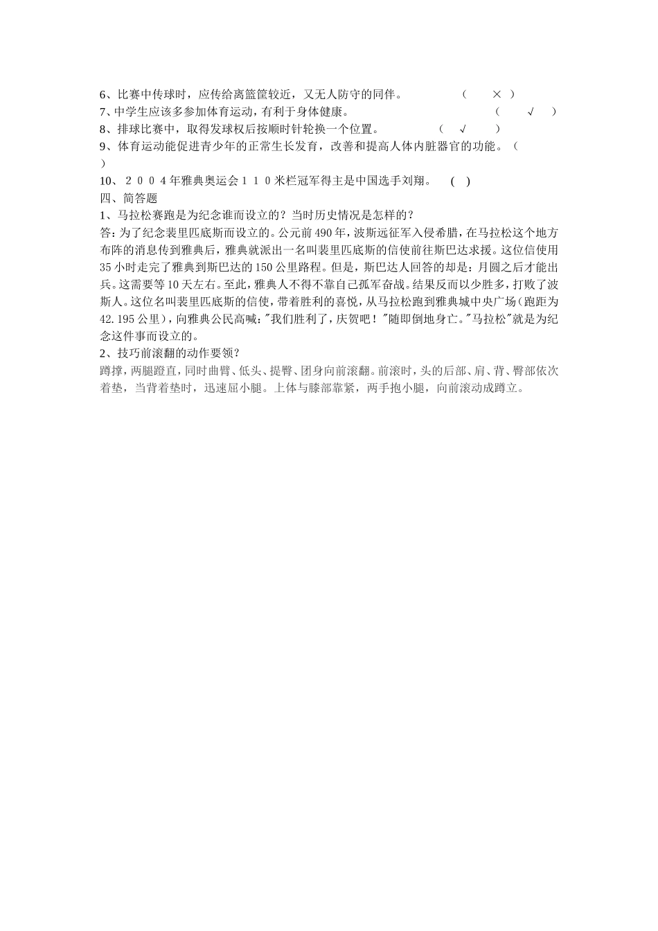 初二体育理论试卷_第2页