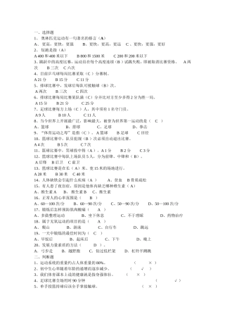 初二体育理论试卷