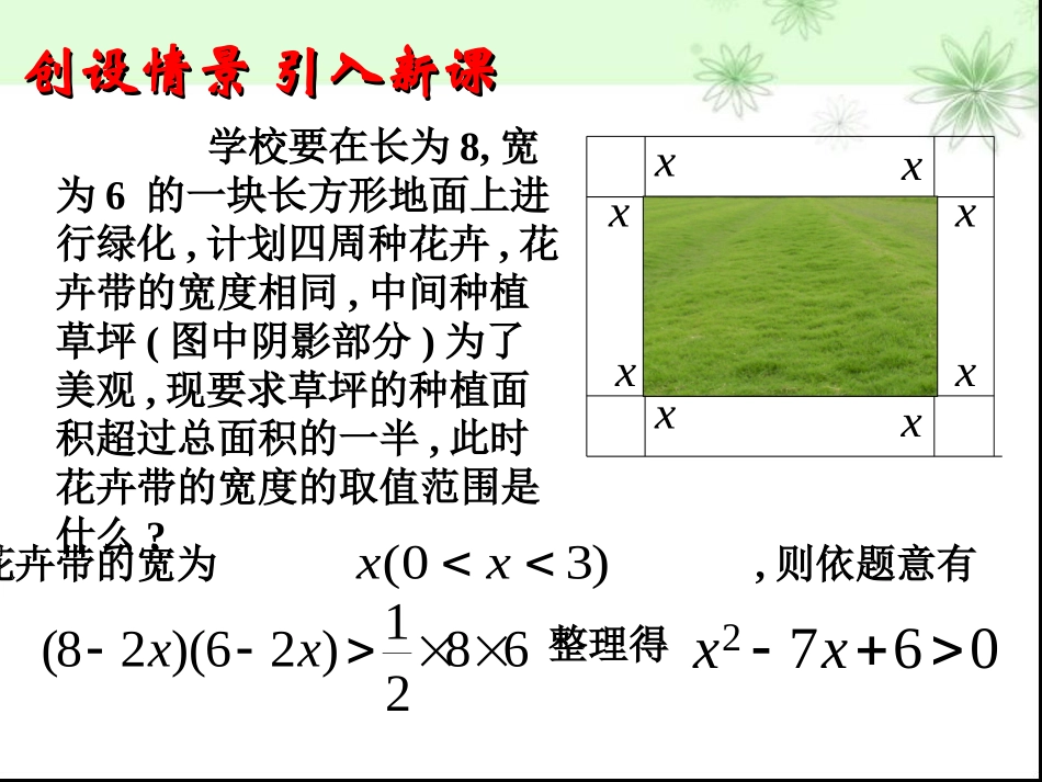 一元二次不等式及其解法1_第2页