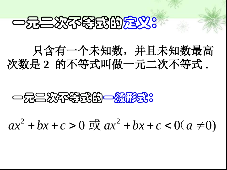 一元二次不等式及其解法1_第3页