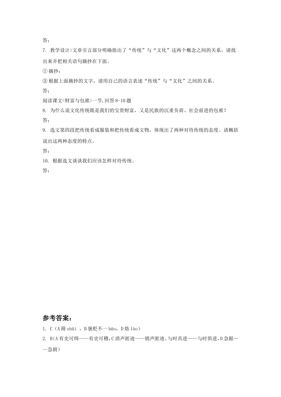 《传统文化与文化传统》同步练习2_第2页