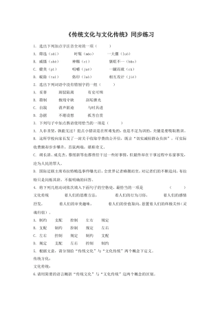 《传统文化与文化传统》同步练习2