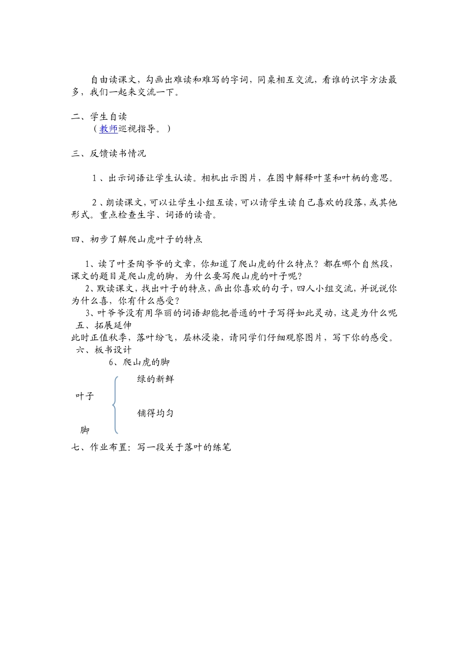 爬山虎的脚教案_第2页