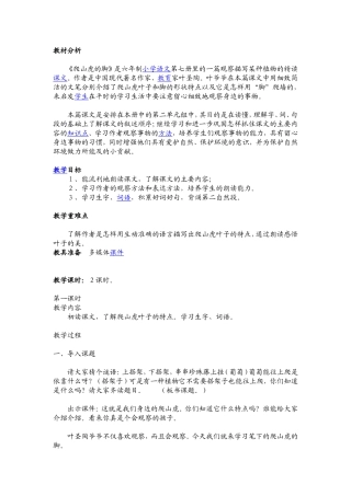 爬山虎的脚教案