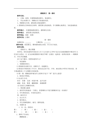 10嫦娥奔月第一课时