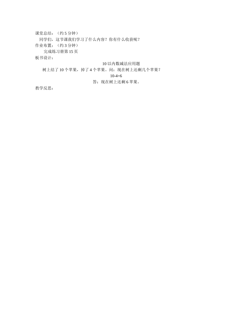小学数学人教2011课标版一年级10以内数减法应用题_第2页