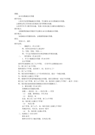 小学数学人教2011课标版一年级10以内数减法应用题
