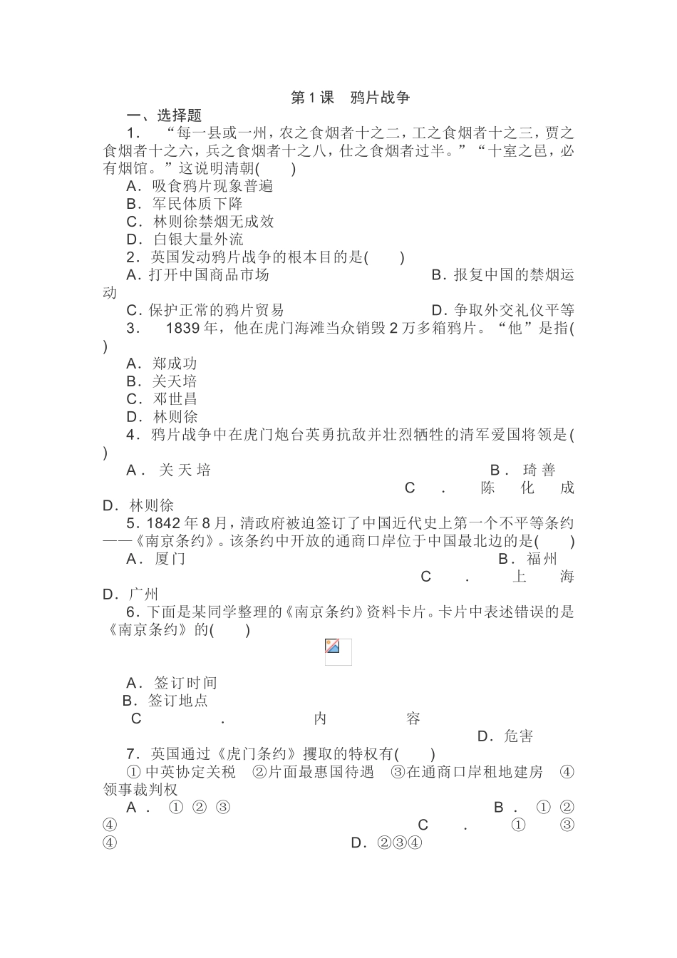 第1课鸦片战争-(2)_第1页