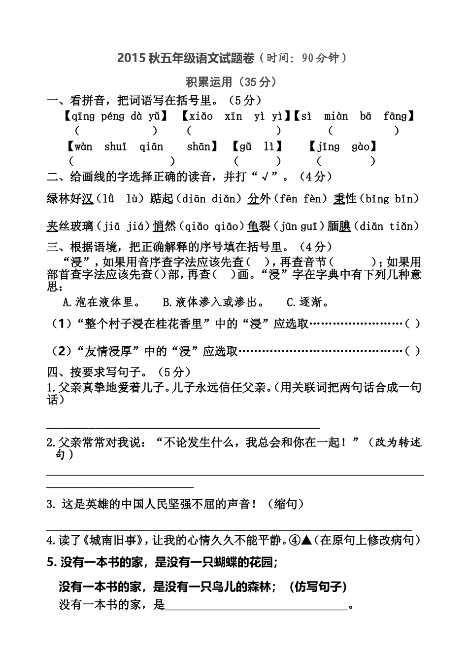 2015秋五年级语文期末试卷3_第1页